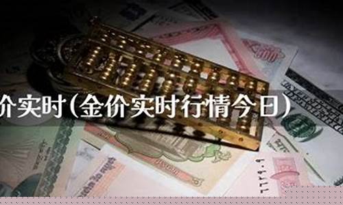 吴川金价实时行情_吴川市黄金回收