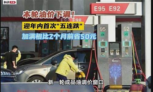 本次油价是否下调过_本次油价是否下调