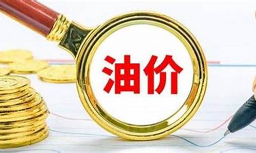油价低迷_油价低的投资机会少