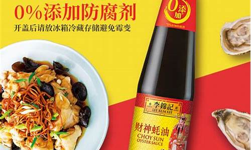 李锦记财神蚝油价格_李锦记财神蚝油瓶口尺寸