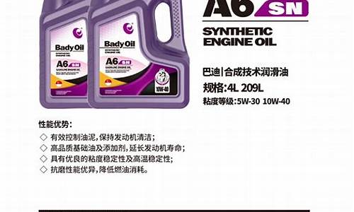 巴迪汽车润滑油价格_巴迪(天津)润滑科技有限公司