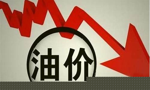 汽车油价调整时间表_汽车油价前景分析