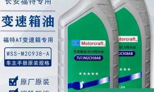 福克斯变速箱油多少钱换一次_福克斯变速箱油价格表
