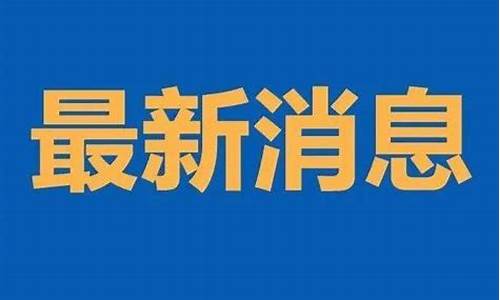 淮南油价调整通知最新_淮南油价调整通知