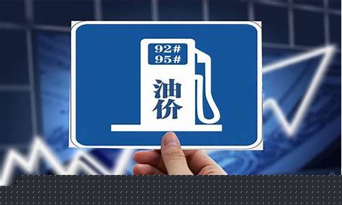 舟山市油价_舟山油价调整通知