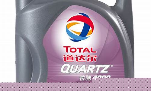 道达尔5w308000机油怎么样_道达尔3000机油价格表