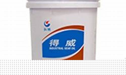 工业齿轮油厂家_宜宾低气味工业齿轮油价格