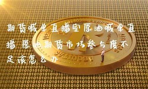 原油价格不足怎么办_原油价格不足怎么办呀