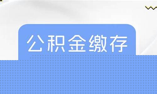 广州公积金价钱调整_广州公积金价钱调整最新