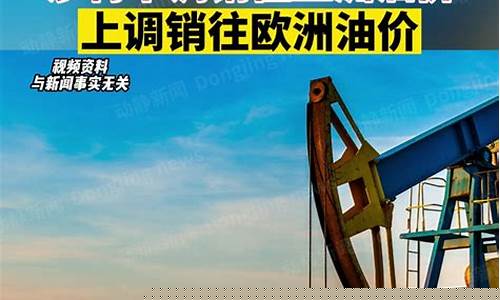 欧洲油价多少钱一升_2017欧洲油价