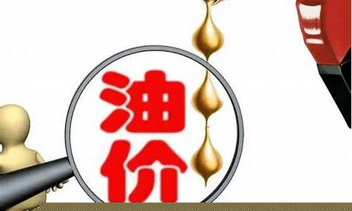 油价对中海油服影响_油价涨中海油不涨