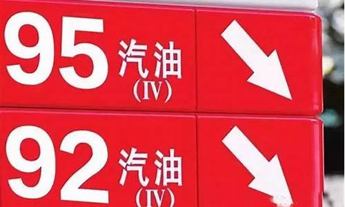 加92号油和95号油哪个更划算_加92号油和95号油价差