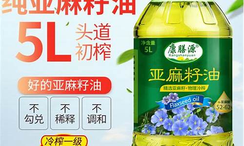 康膳源冷榨亚麻籽油价格_康善缘亚麻籽油怎么样