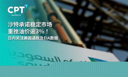 沙特国际油价_沙特汽车油价稳定