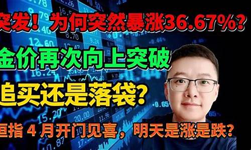 明天金价会不会降价_明天金价是涨是跌