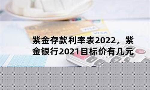 2021紫金价格表_紫金首饰价格