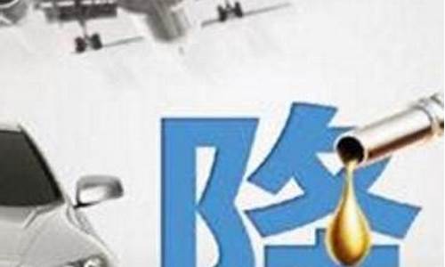 汝城目前油价表格_今天汝城