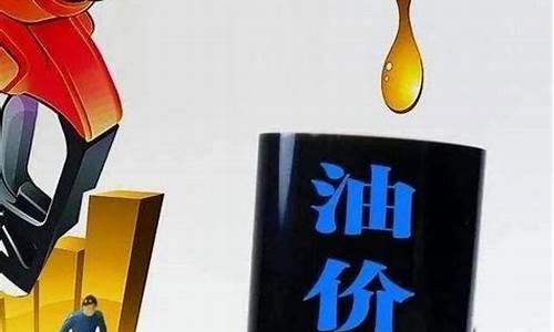 油价还会便宜吗_油价已经降价了吗现在