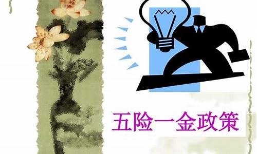 济南五险一金价格_2020济南五险一金多少钱一个月