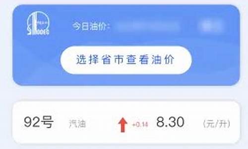 怎么查询哪里的油价_怎么查哪里油价便宜