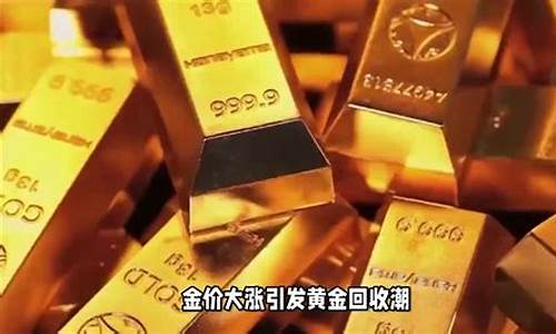 金价500回收不到400为什么_金价470为啥回收410