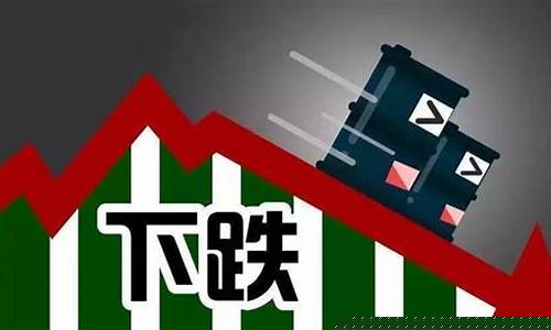 下轮油价涨跌_下轮油价是否减税