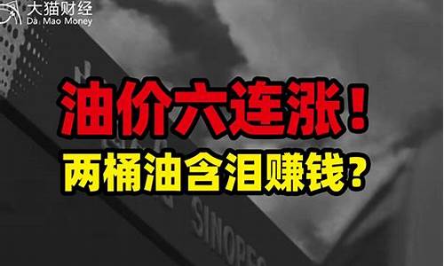 美国收割千亿油价多少_美国收割千亿油价