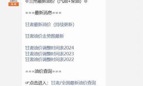 兰州油价变动记录查询_兰州油价上涨