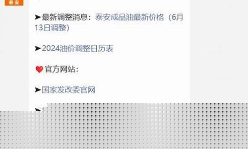 泰安油价为什么这么高_泰安油价2023