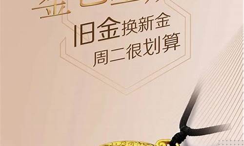 周大福兑换旧金有旧金价_周大福旧金换新划算吗