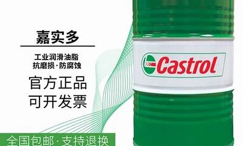 嘉实多齿轮油型号_南川嘉实多齿轮油价格