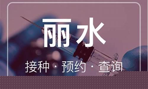 丽水九价紫金价格_丽水有九价宫颈疫苗吗
