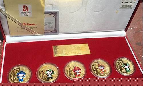 2008奥运福娃金币价格_2008奥运福娃镀金价格