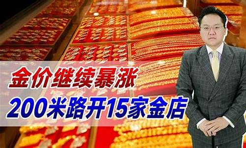 金店被抢事件_金价暴涨金店被抢