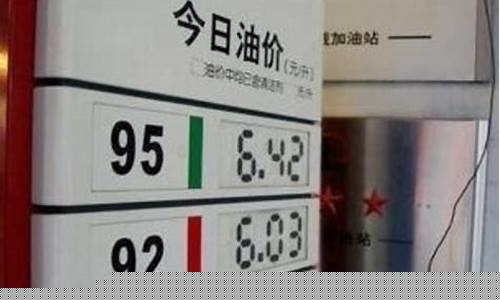 油价第一次涨价时间_油价第一次涨价时间是多少