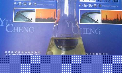二卞基甲苯_山东二苄基甲苯导热油价格