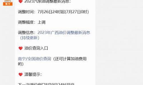 南宁现行油价表格查询_南宁现行油价表格查询最新
