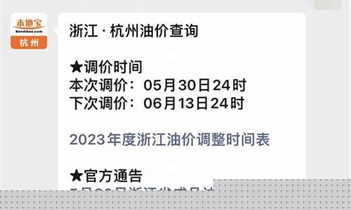 杭州油价优惠时间查询_杭州油价优惠时间