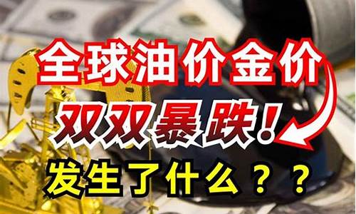 油价和美元双双暴跌_油价与美元