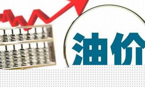 油价4月份下调吗今天_油价4月份下调吗