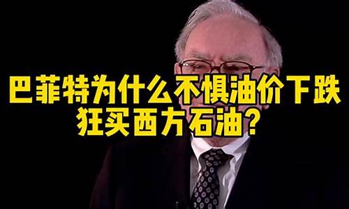 巴菲特大量购入黄金_巴菲特金价为什么下跌