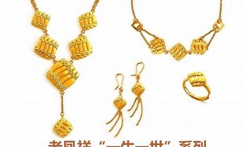 老凤祥成都专卖店_成都老凤祥总店金价
