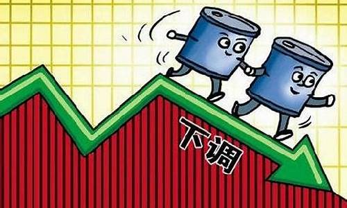 油价会下降吗?_油价会有降价趋势吗
