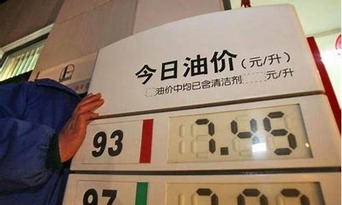 全球油价最低多少钱一桶_全球油价最低多少
