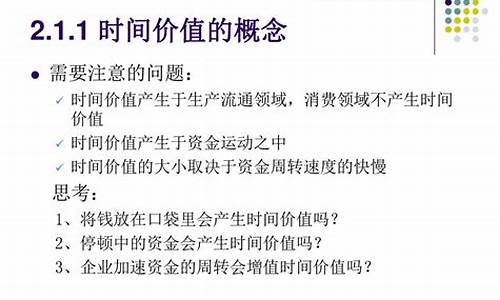 停顿中的资金价值_停顿的资金会产生时间价值吗