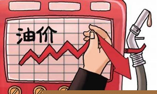 中国油价下调底线_中国油价下跌