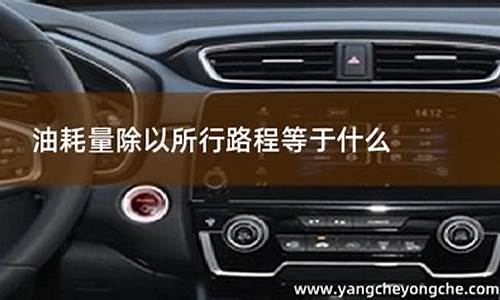 路程除以时间表示什么_路程除以油价等于什么