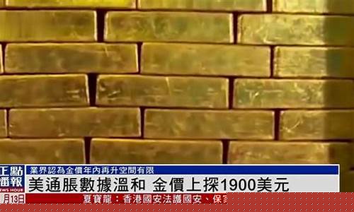 金价受阻1900美元_金价突破2000美元