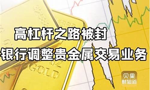 银行的金价为什么比金店便宜_银行金价下跌原因
