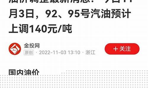 油价已经8块6了你还在_油价8块多是几几年???
